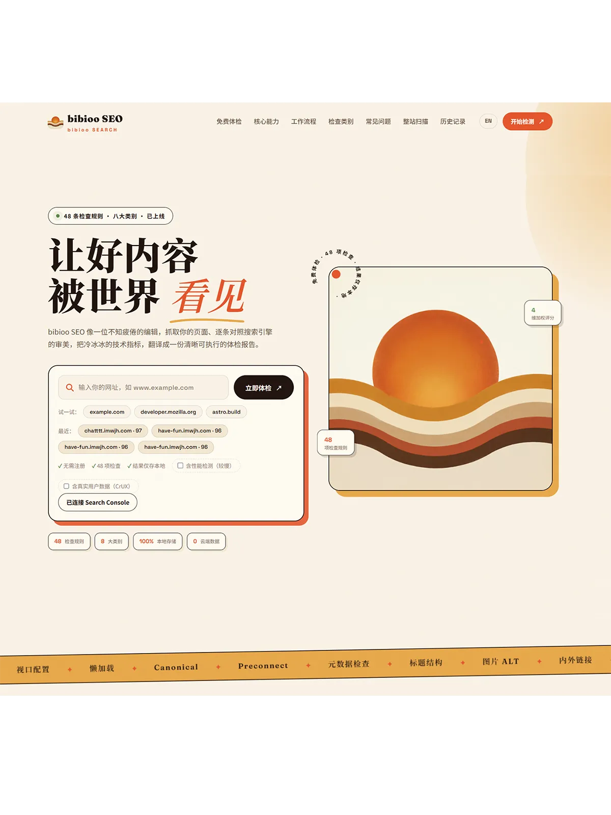 bibioo SEO — SEO 检测工具