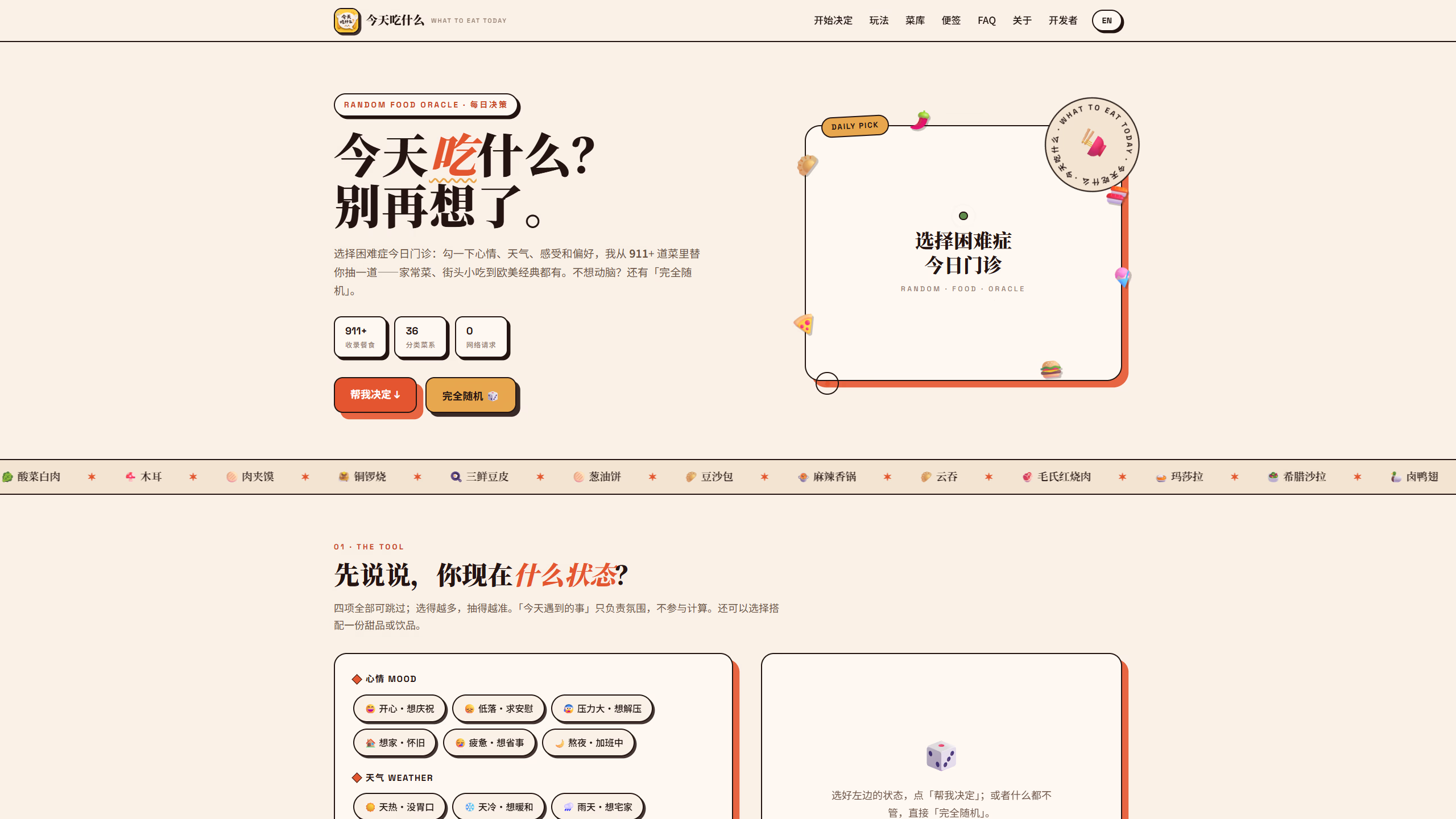 What to Eat Today — 美食推荐应用