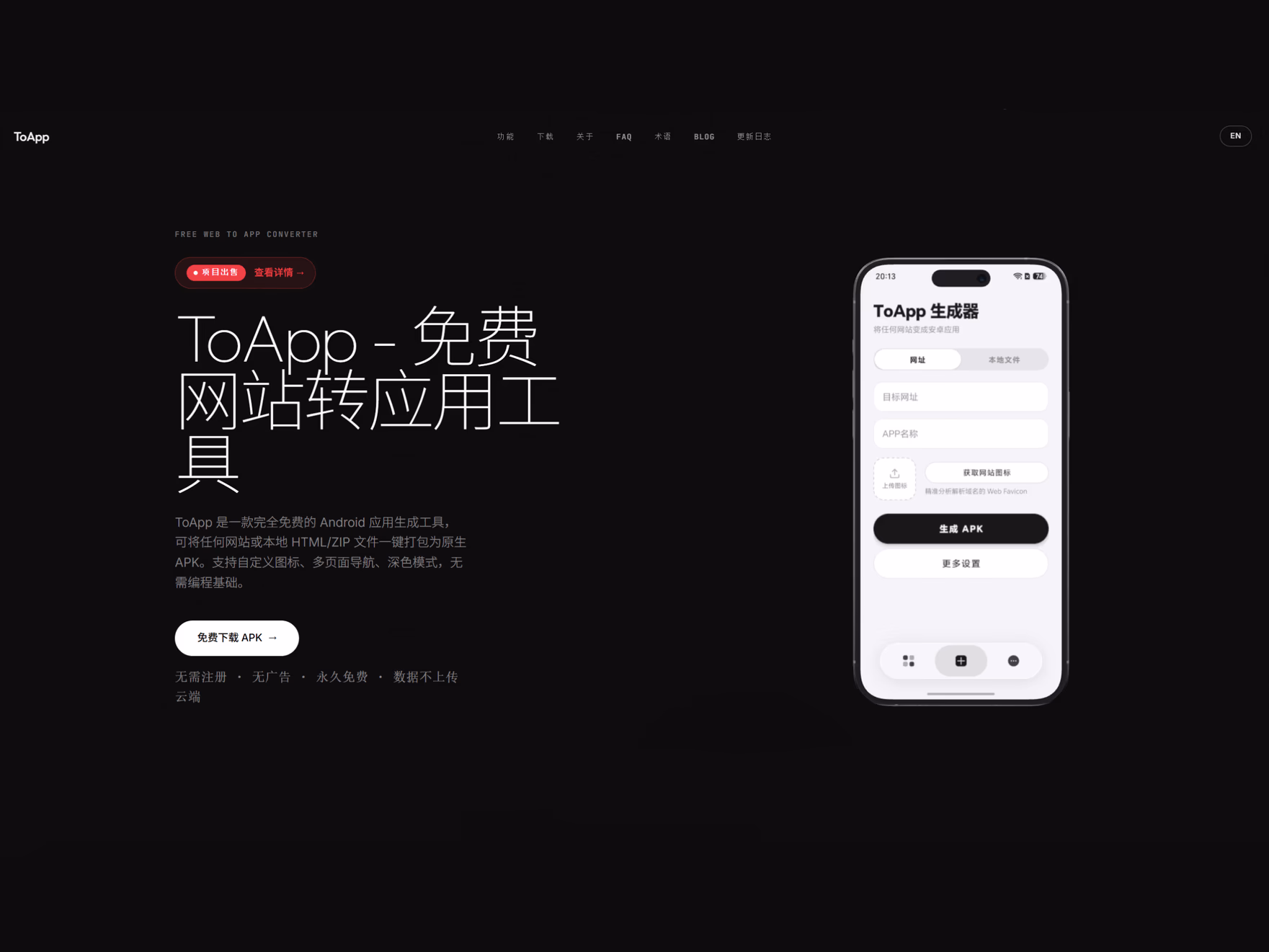 ToApp — 网页转应用工具