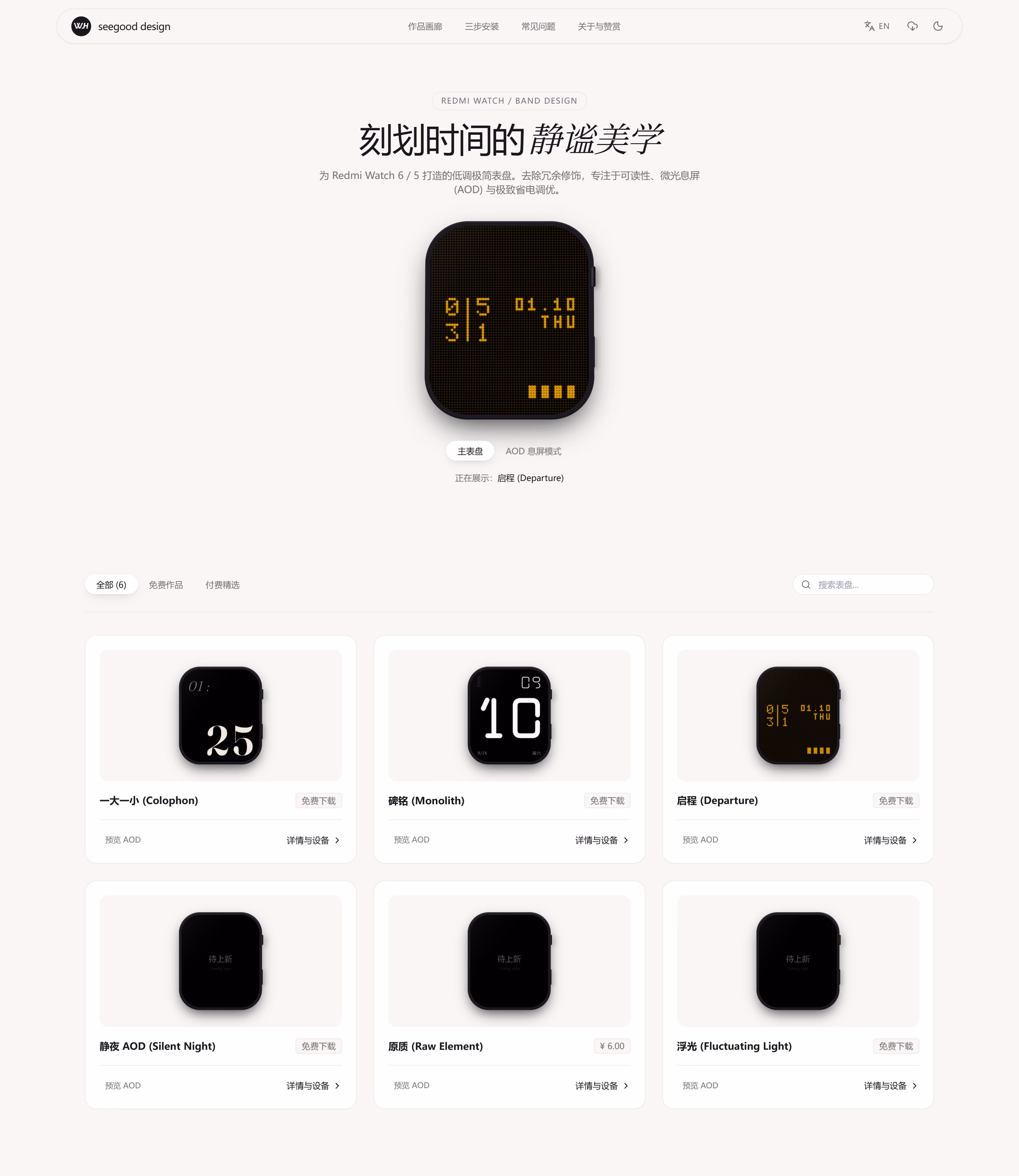 seegood 表盘设计 — Redmi Watch 6 / 5 极简表盘